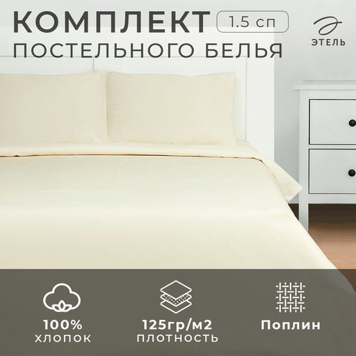Постельное бельё Этель 1,5 сп Vanilla sky 143х215, 150х214, 50х70см-2 шт, 100% хлопок, поплин 125г/м2 фото 11