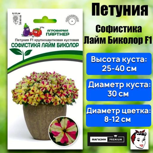 Петуния Софистика Лайм Биколор кустовая крупноцветковая - Партнер фото 2