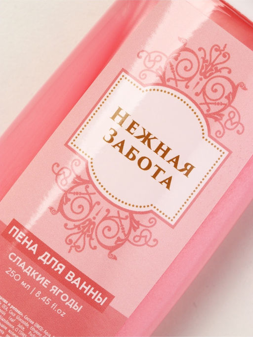 Цена за 3 шт. Пена для ванны «Нежная забота», аромат: сладкие ягоды «Нежная забота», 250 мл