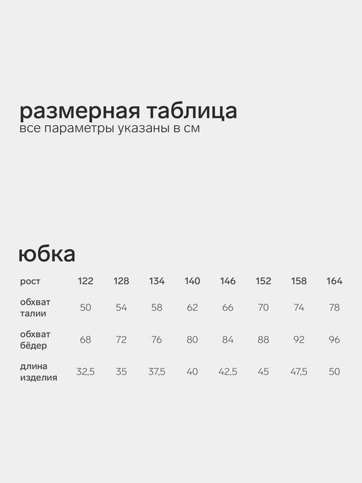 Юбка для девочки MINAKU, чёрная, рост 158 см
