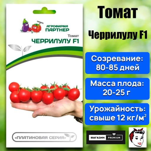 Томат Черрилулу - Партнер фото 2