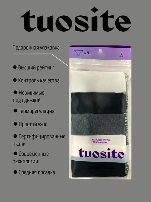 Трусы-бразилианы женские (набор однотонный микс) TUOSITE 5 шт