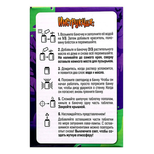 Набор для опытов Ужасная лампа, лава-лампа - Эврики фото 13