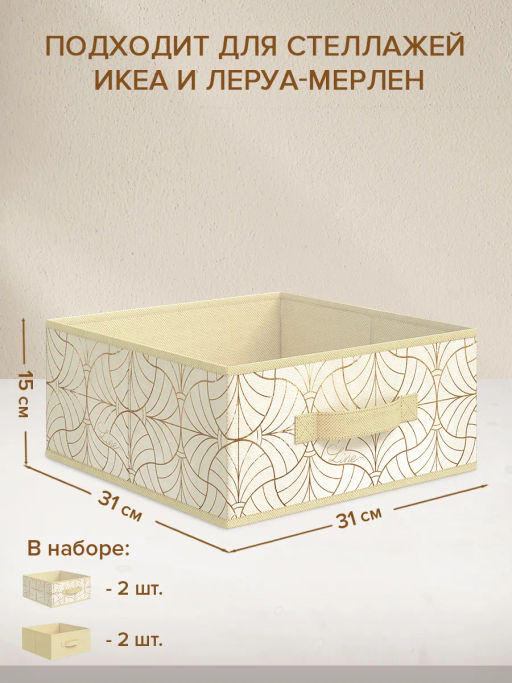 VAL LS-BOX-2S2F Короба стеллажные, 31*31*15 см, набор 4 шт., LINE SUN, шт - Valiant фото 4