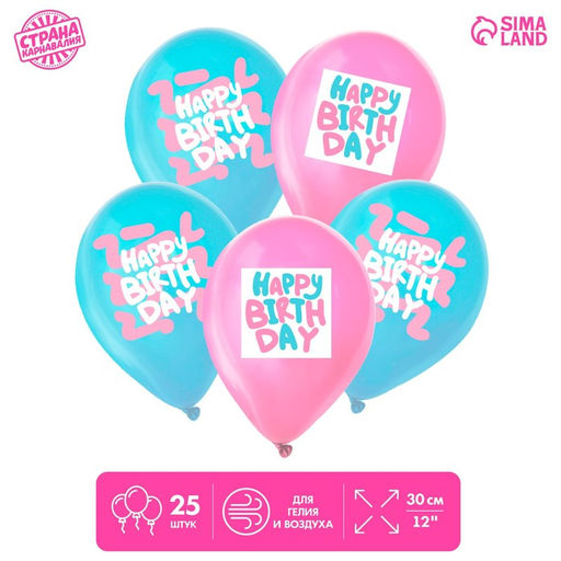 Воздушные шары латексные 12" Happy Birthday, 25 шт.