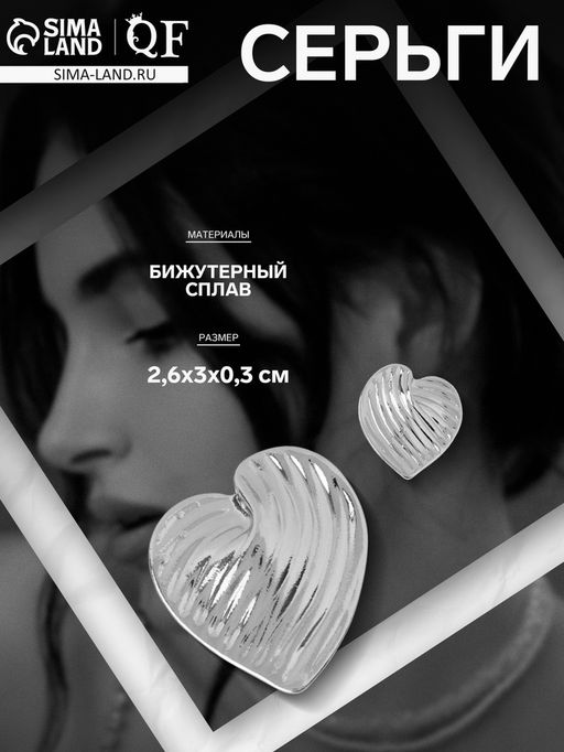 Серьги металл Сердца лист, цвет серебро