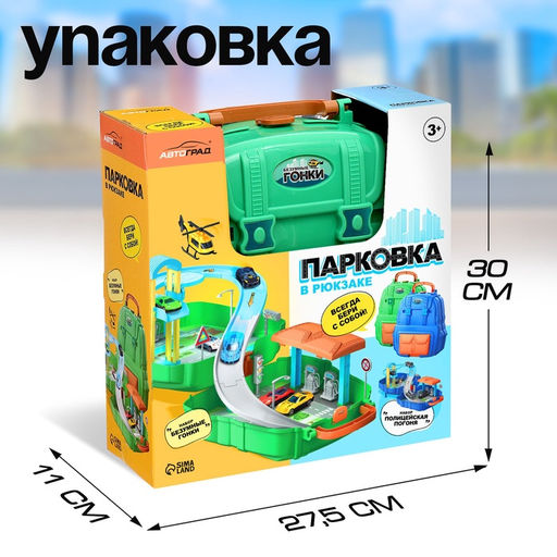 Парковка в рюкзаке Безумные гонки, 3 машинки, 1 вертолёт - Автоград фото 6
