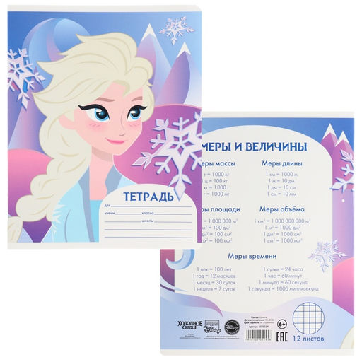 Цена за 20 шт. Тетрадь в клетку 12 листов, 5 видов МИКС, обложка мелованный картон, «Холодное сердце»