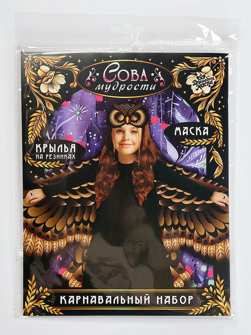 Карнавальный набор «Сова мудрости» крылья, маска