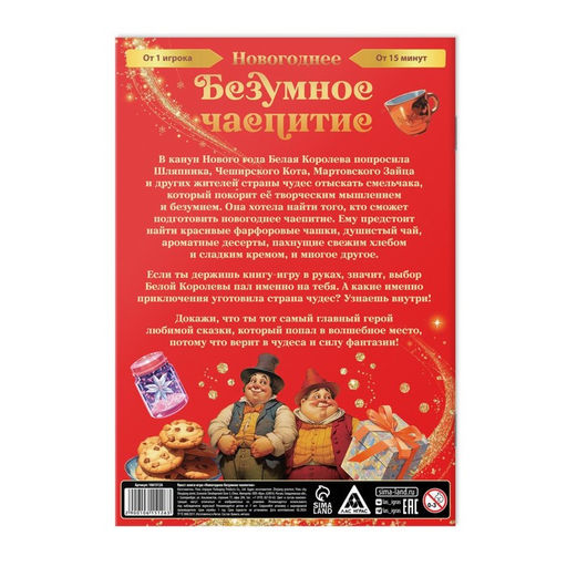 Квест книга - игра Новогоднее безумное чаепитие, 18 стр., 7+ - Буква-Ленд фото 3