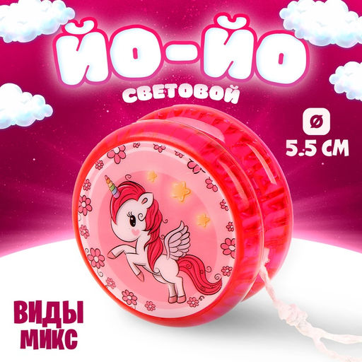 Йо-йо Единорог, световой, МИКС