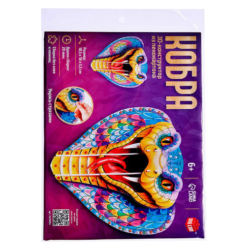 Конструктор 3D Кобра, из пенокартона, змея со стразами - Unicon фото 8