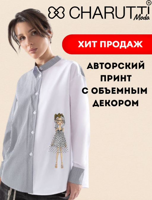 Рубашка дизайнерская Конкуренция невозможна