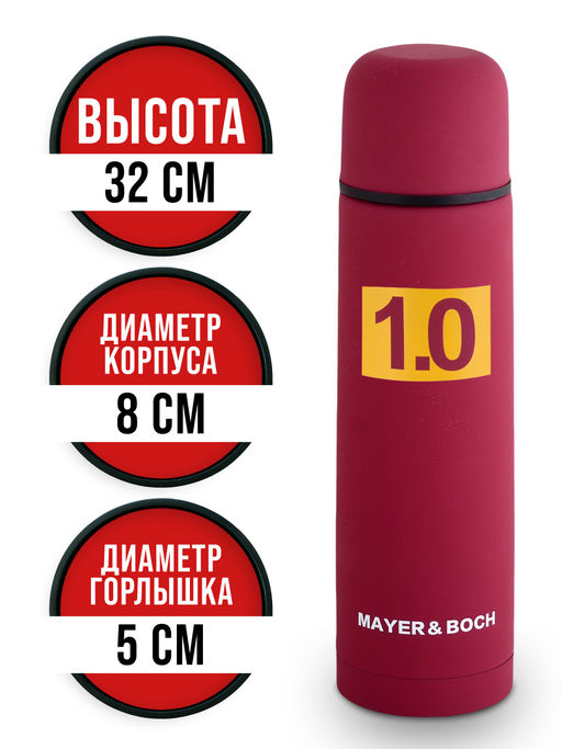 31486 Термос 1л нерж/сталь MB (х24) - Mayer&boch фото 6