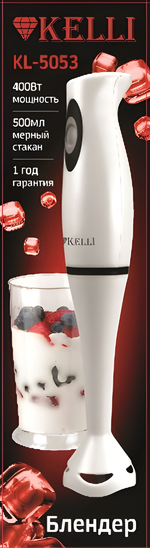 Блендер ручной "Kelli" KL-5053