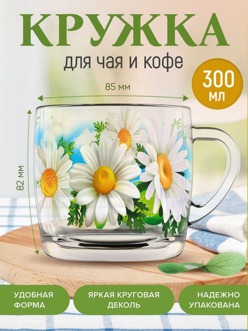 Цена за 2 шт. Кружка для чая 300мл. арт 2134-Д Ромашковое поле - Декостек фото 2