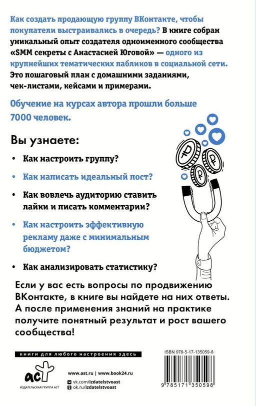 Продвижение ВКонтакте