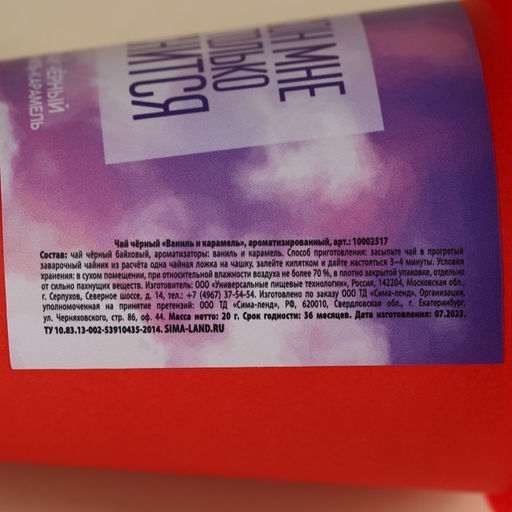 Чай чёрный в бумажном стакане Сон мне только снится, вкус: ваниль-кармель, 20 г. - Фабрика счастья фото 3