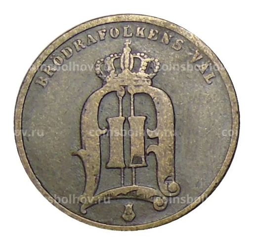 2 эре 1875 года Швеция