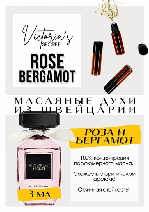 Масляные духи по мотивам аромата Rose Bergamot / Victorias Secret - Get parfum фото 3