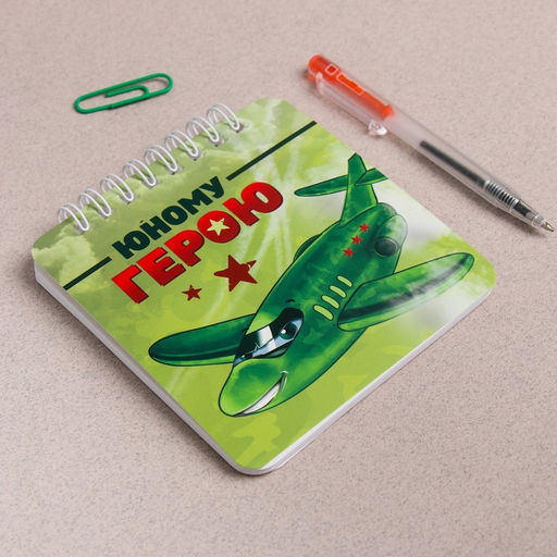 Подарочный набор, блокнот, 48 листов, мини ручка 23 февраля: Юному герою - Artfox фото 4