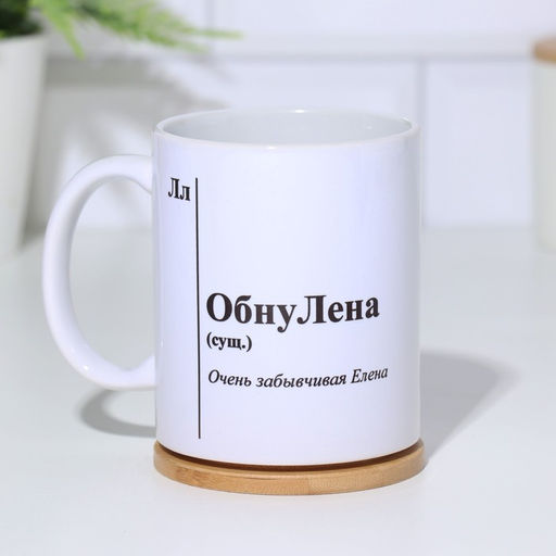 Кружка именная, сублимация  ОбнуЛена , микс, с нанесением - Дарим красиво фото 2