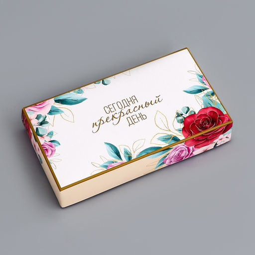 Коробка складная для 8 конфет без окна Прекрасного настроения, 9.8?17.7?3.5 см