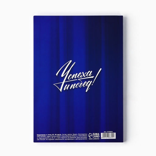 Ежедневник А5, 64 листа, недатированный, в точку А5, 64 листа С 23 февраля - Artfox фото 4