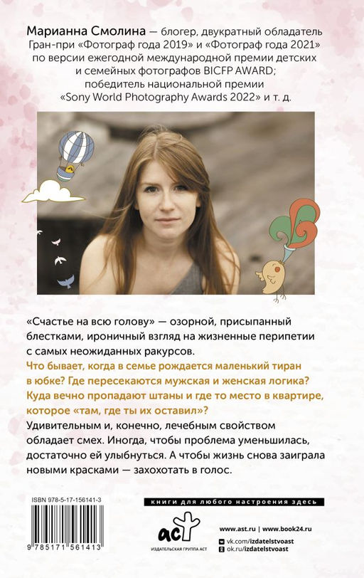 Счастье на всю голову. Важное про женские изюминки, мужское плечо и бесючее платье в блестках  фото 3