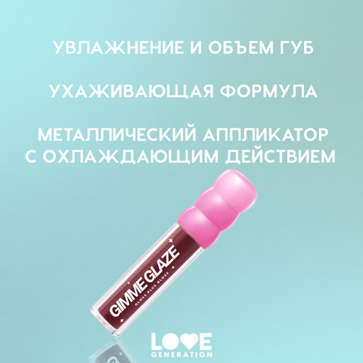 Love Generation Блеск для губ Gimme Glaze тон 10  фото 5