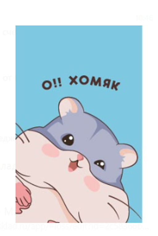 Держатель для карт "О! Хомяк" (6,5 х 10,4 см)