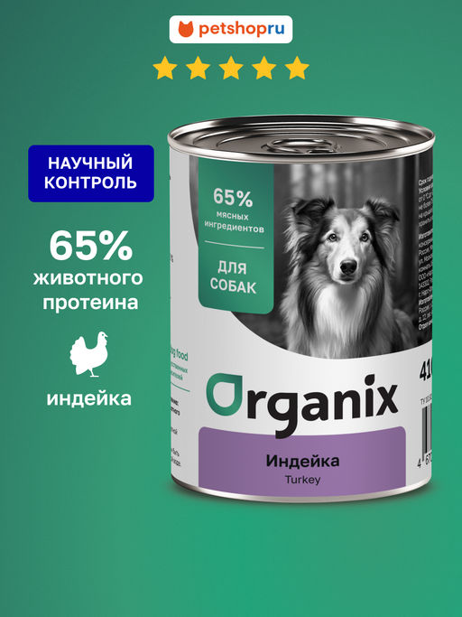Консервы для собак с индейкой. 23нф21