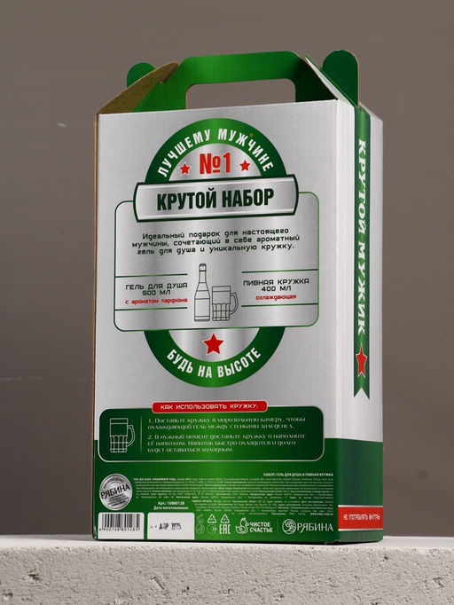 Подарочный набор Крутой мужик: гель для душа пиво и кружка с имитацией, 500 мл, Чистое счастье