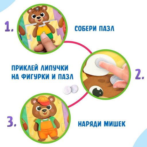 Пазл с липучками Собирай-одевай. Стильные мишки - Puzzle time фото 5