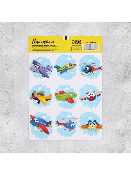 Цена за 10 шт. Наклейки детские бумажные «Самолетики», c раскраской на обороте, 10 х 14 см