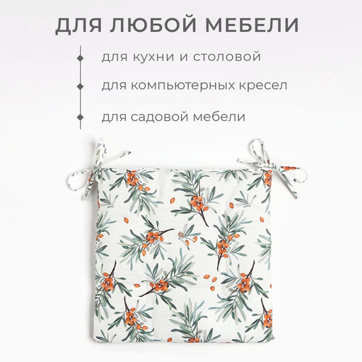 Подушка на стул «Этель» Berry garden, 42×42 см, белая