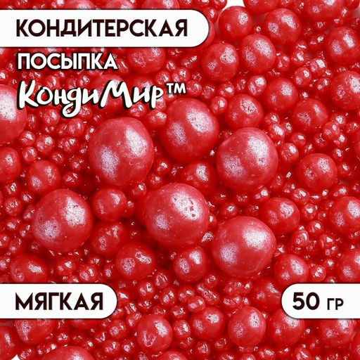 Новогодняя посыпка кондитерская «Жемчуг» зерна риса в цветной кондитерской глазури, красный, 50 г
