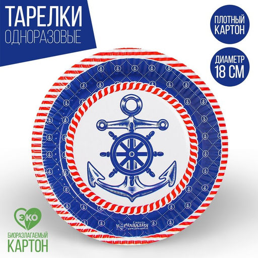 Цена за 10 шт. Тарелка бумажная Морская, якорь,18 см