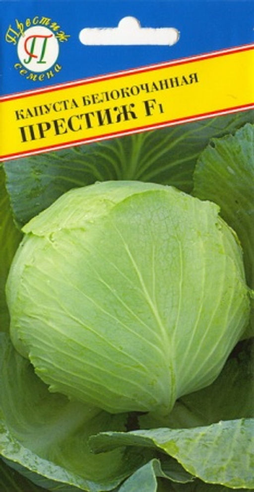 Капуста б/к Престиж F1 10шт. (Россия) (Престиж)