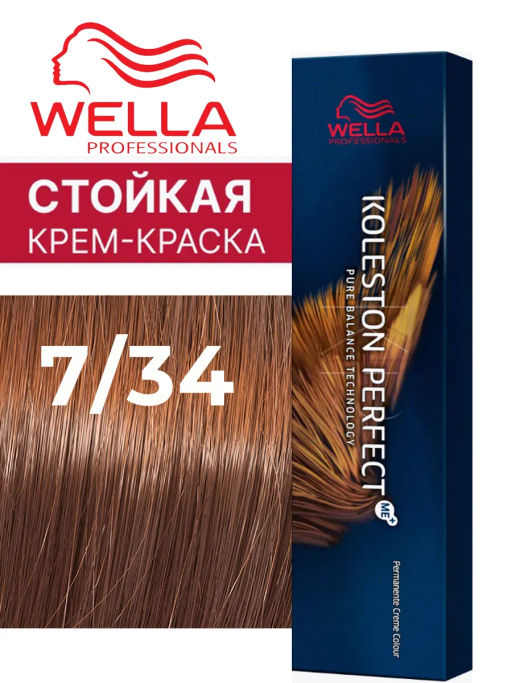 Краска стойкая Koleston Perfect 7/34 Вишневый грог, Wella Professionals