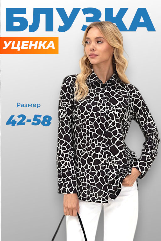 63704 Блуза. Уцененный товар
