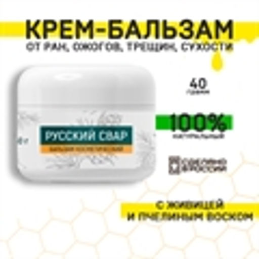 Русский Свар. Крем-Бальзам с живицей и воском, 40 г - Зеленая коробка фото 2