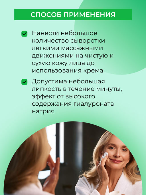 Натуральная антивозрастная гиалуроновая сыворотка с пептидным комплексом и фукоиданом для лица, шеи и зоны декольте - Siberina фото 8