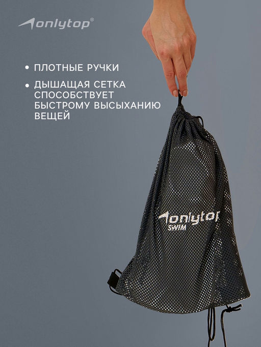 Мешок для мокрых вещей ONLYTOP, 30×30 см, цвет графитовый
