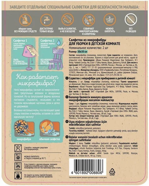 ЧИСТЮЛЯ БЭБИ салфетки из микрофибры д/уборки в Детской (2шт)