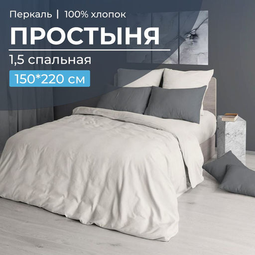 Простыня 1,5-спальная, перкаль гладкокрашеный (Тофу) - Ивановотекстиль фото 5