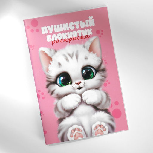 Подарочный набор блокнот-раскраска, трафарет, наклейки и восковые мелки Самая милая, с 8 марта