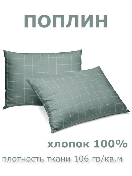 Набор наволочек 50х70 2шт Niteva Поплин 21297-1/50х70