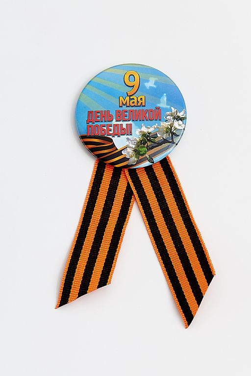 Значок 9 мая с лентой на булавке (12 шт) SF-2702-15 - Больше подарков фото 2