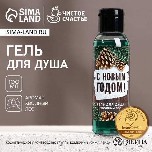 Цена за 2 шт. Гель для душа мужской С Новым Годом!, 100 мл, аромат хвойного леса, Чистое счастье